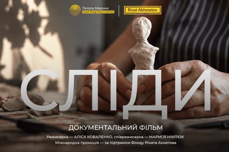 Рінат Ахметов призначив стипендію для оскарівської кампанії «Слідів»